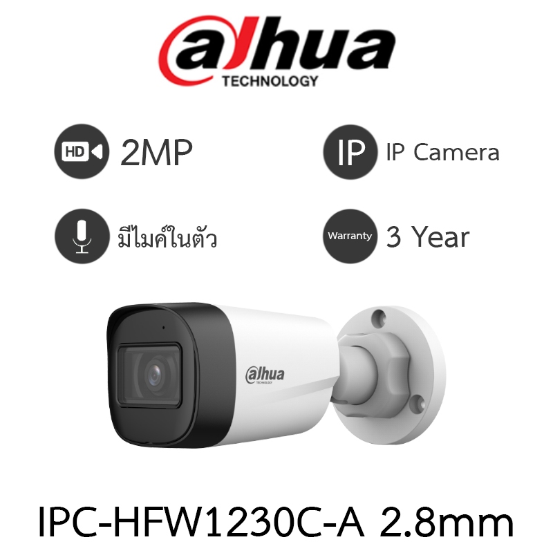 DAHUA IPC-HFW1230C-A เลนส์ 2.8mm กล้องวงจรปิด ระบบ IP 2MP มีไมค์ในตัว IR 30 M.