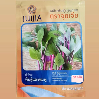 แพคใหญ่ ผักโขม ผักโขมเขียว ผักโขมแดง ผักโขมแก้ว ผักโขมเขียวแดง ผักโขมแดงชมพู น้ำหนัก 50 กรัม