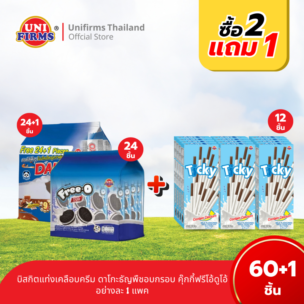 [Set สุดคุ้ม] บิสกิตแท่งเคลือบครีม ดาโกะธัญพืชอบกรอบ คุ๊กกี้ฟรีโอ้ดูโอ้ อย่างละ 1 แพค I ขนม ช็อกโกแลต คุกกี้ ขนมขายส่ง