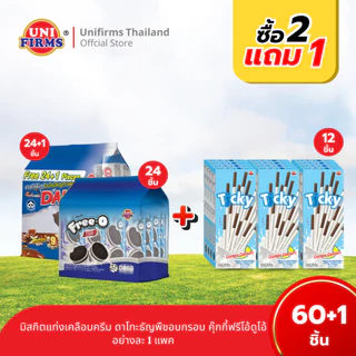 [Set สุดคุ้ม] บิสกิตแท่งเคลือบครีม ดาโกะธัญพืชอบกรอบ คุ๊กกี้ฟรีโอ้ดูโอ้ อย่างละ 1 แพค I ขนม ช็อกโกแลต คุกกี้ ขนมขายส่ง