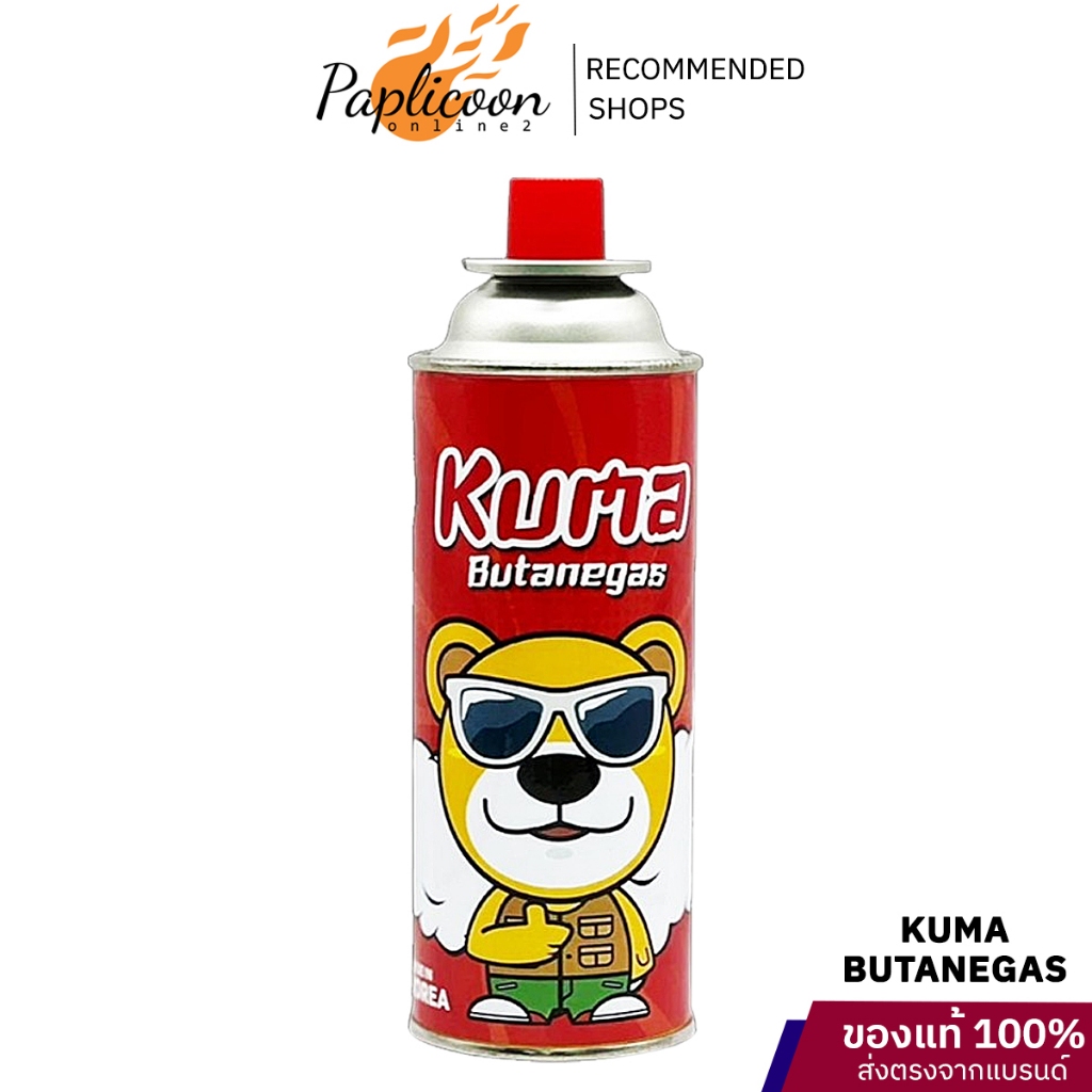 แก๊สกระป๋อง KUMA Butane gas จำนวน 1 กระป๋อง ผลิตและนำเข้าจากเกาหลี