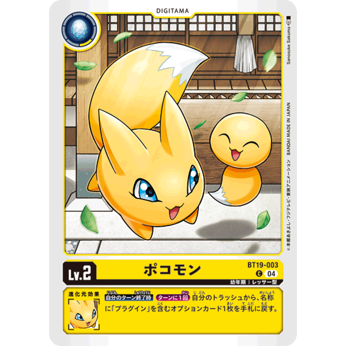 BT19-003 Viximon C Yellow Digitama Card Digimon Card การ์ดดิจิม่อน เหลือง ดิจิทามะการ์ด