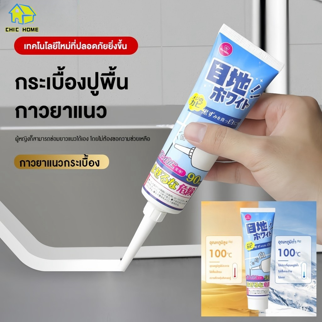 กาวยาแนว ยาแนว ยาแนวกระเบื้อง เอนกประสงค์ กาวยาแนวกระเบื้อง ยาแนวห้องน้ำ ใช้ง่าย สูตรกันน้ำ บีบใช้งานได้ทันที