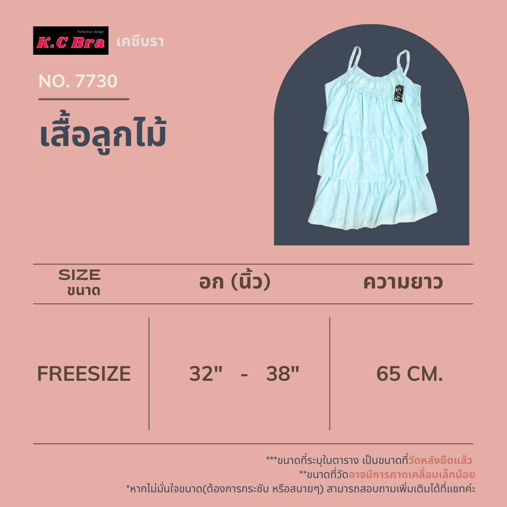 KC Bra รุ่น 7730 เสื้อมินิเดรส ชุดเดรสระบาย เดรสสายเดี่ยว ราคา ถูกที่สุด ดีลบีเคเค แกลเลอรีภาพที่ 8