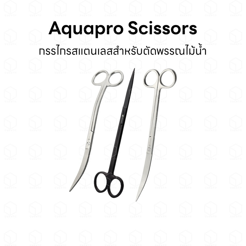 Aquapro Scissors กรรไกรสแตนเลสคุณภาพสูง สำหรับตัดตกแต่งพรรณไม้น้ำ