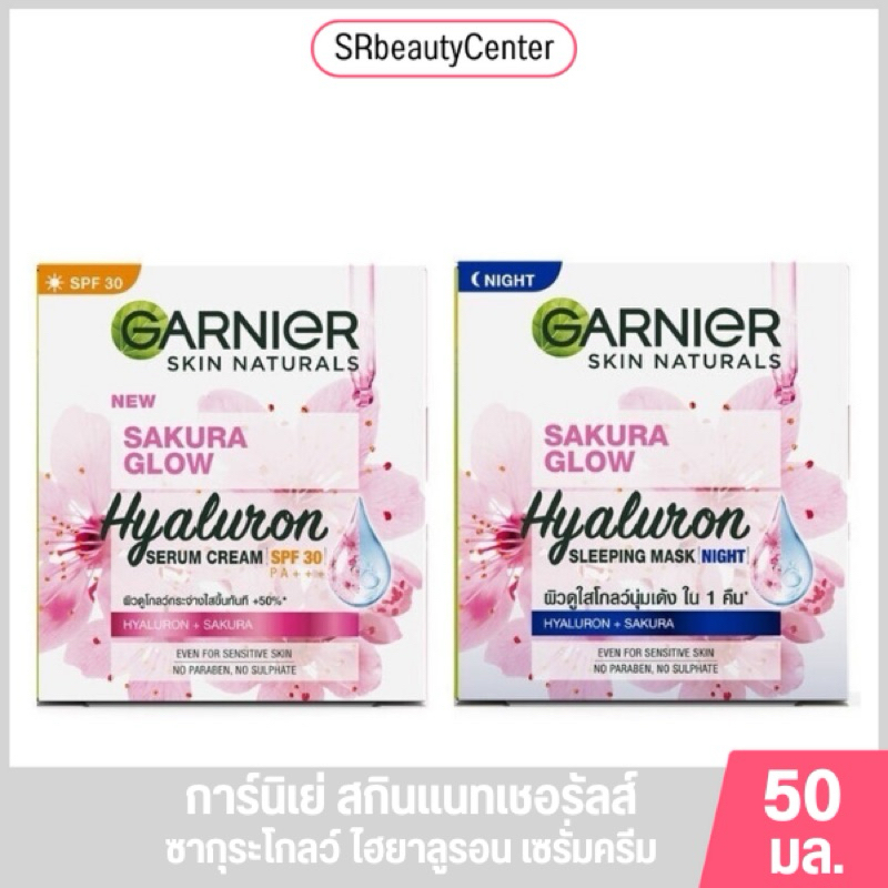 การ์นิเย่ สกินแนทเชอรัลส์ ซากุระ โกลว์ ไฮยาลูรอน ครีม 50 มล.