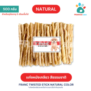 FRANCO AND BRO [FRANC] แท่งหนังเกลียว ขนมขัดฟันสุนัข ขนมขบเคี้ยวสุนัข FRANC Dog Chews