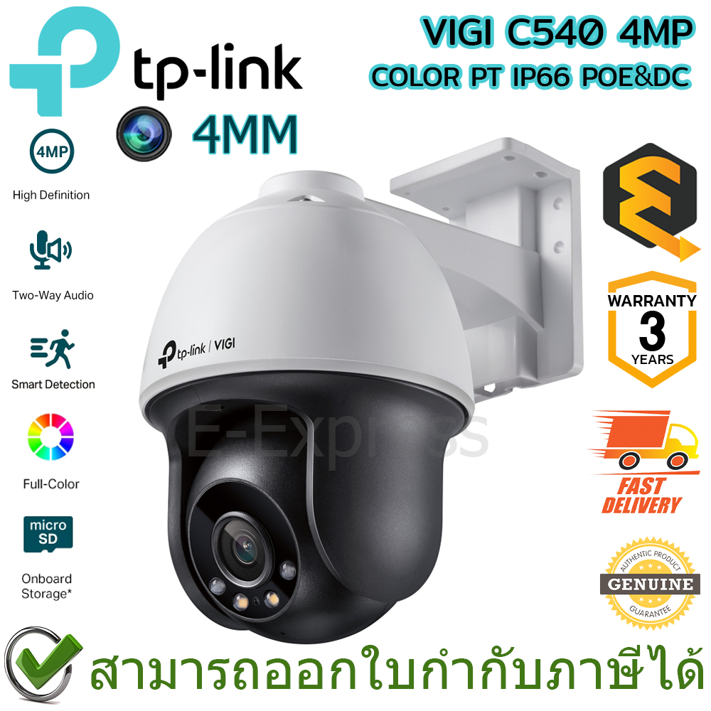 TP-Link VIGI C540-4MM 4MP COLOR PT IP66 POE&DC กล้องวงจรปิด ของแท้ ประกันศูนย์ 3ปี