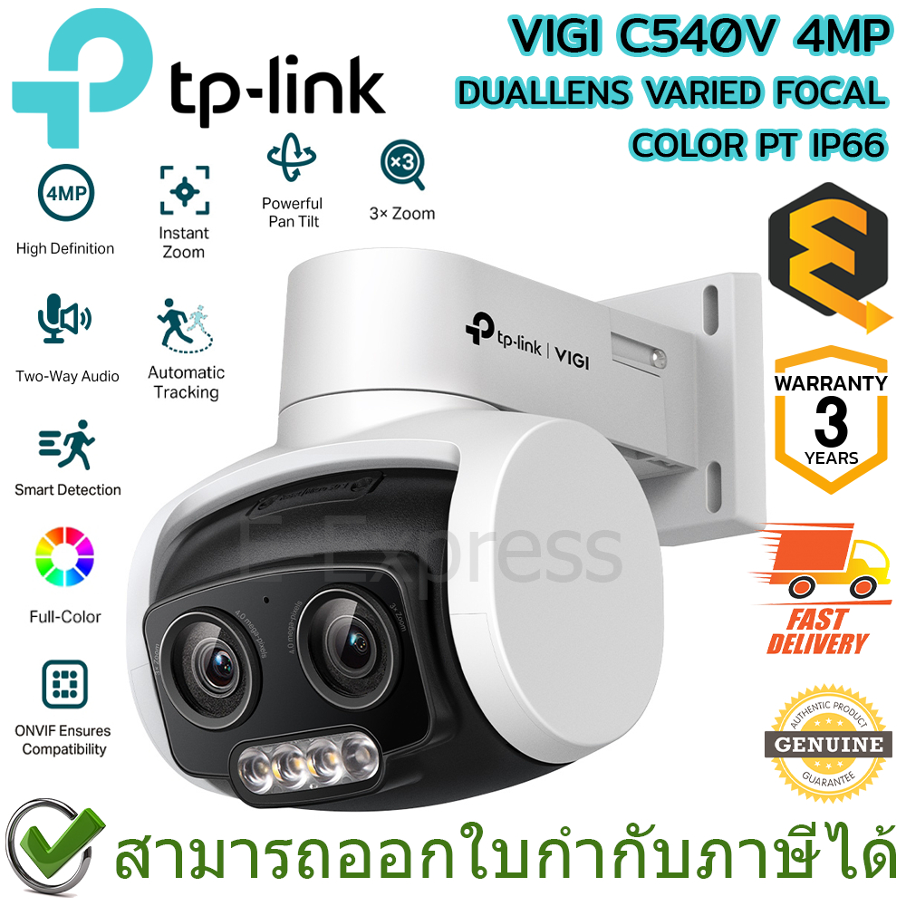 TP-Link VIGI C540V 4MP DUALLENS VARIED FOCAL COLOR PT IP66 กล้องวงจรปิด ของแท้ ประกันศูนย์ 3ปี