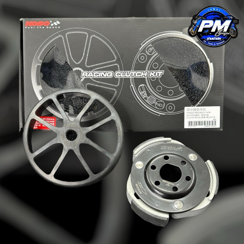 ชุดครัชแต่ง Lead Giorno ยี่ห้อ KOSO koso sport clutch