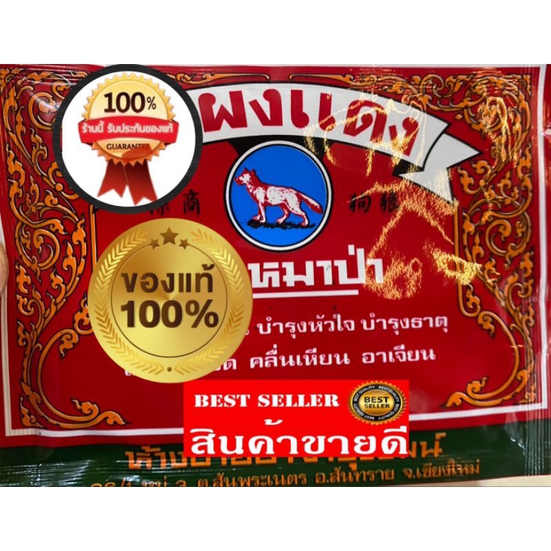ชาหอมผงแดงเชียงใหม่สูตรต้นตำหรับ12ซอง