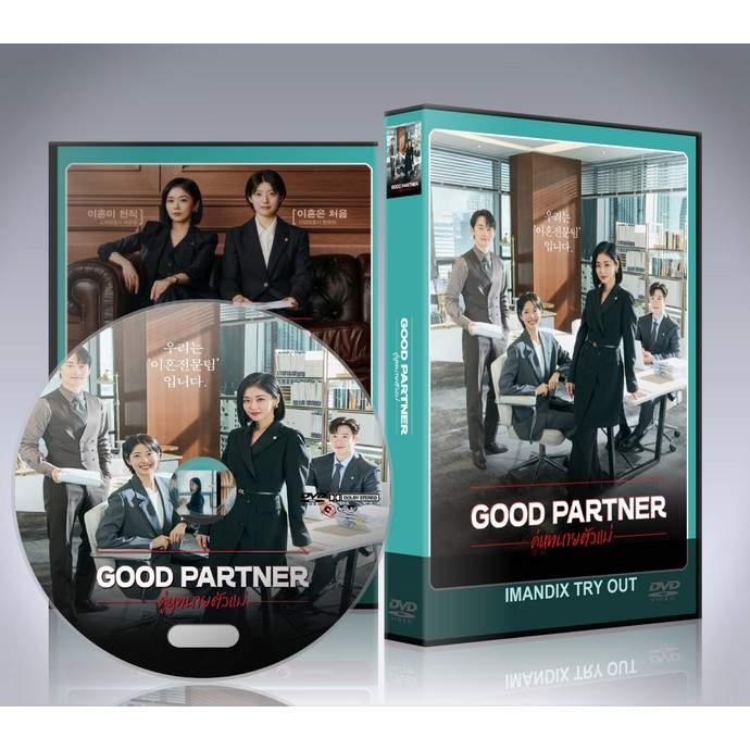 ซีรี่ย์เกาหลี Good Partner (2024) คู่หูทนายตัวแม่ DVD 4 แผ่นจบ.