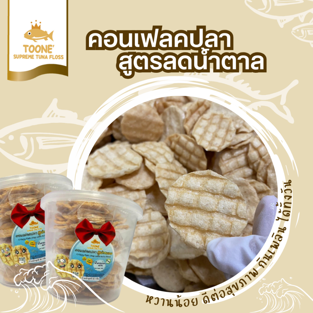 คอนเฟลคปลากลม สูตรลดน้ำตาล40% แบบกระปุก 80 กรัม