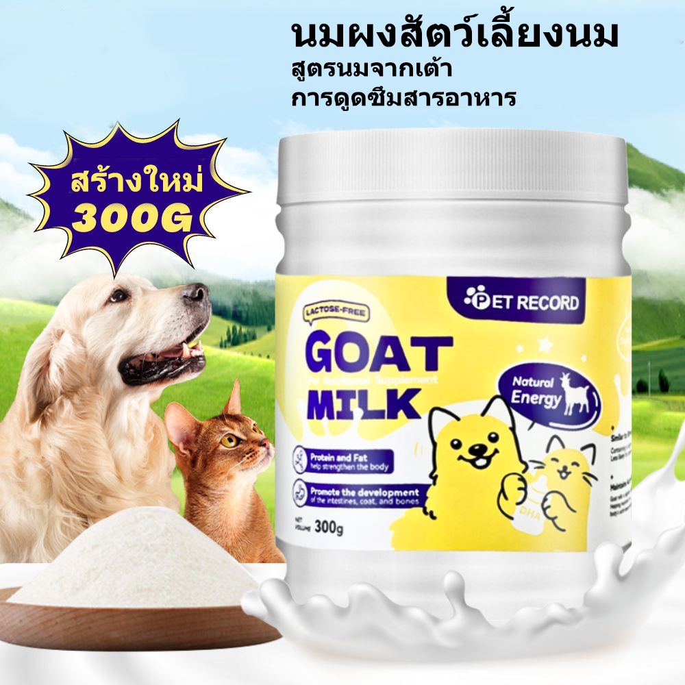 300g ลูกสุนัขลูกแมวนมแพะนมแพะสำหรับสุนัขแมวนมแพะสำหรับลูกสุนัขแมวกระต่ายอุปกรณ์เสริมที่จำเป็น