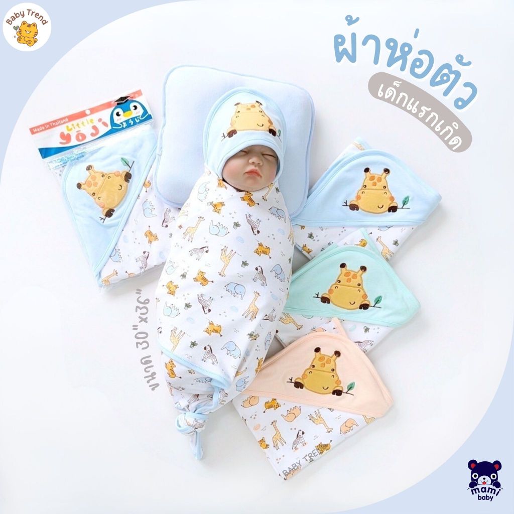 Babyhood ผ้าห่อตัวเด็กแรกเกิด รุ่น Soft ขนาด 30x36 นิ้ว เนื้อผ้านุ่มพิเศษคอตตอน 100%