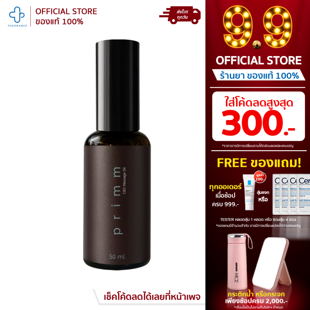 Primm CBD Massage Oil 50 ml พริ้ม น้ำมันนวดสมุนไพร