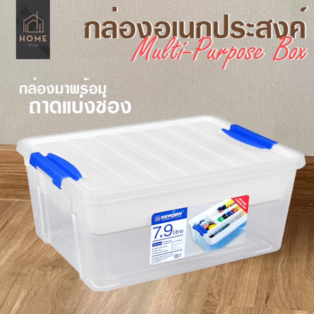 กล่องอเนกประสงค์ พร้อมถาดแบ่งช่อง รุ่น EQ-01 , EQ-02 , EQ-03 , EQ-04 , EQ-05