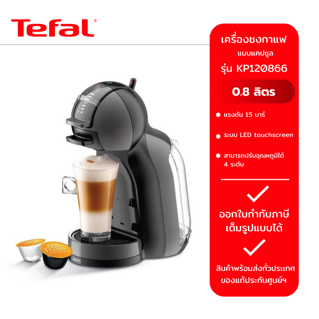 Tefal เครื่องชงกาแฟแคปซูล KRUPS NESCAFE 0.8 ลิตร รุ่น KP120866 สีดำ