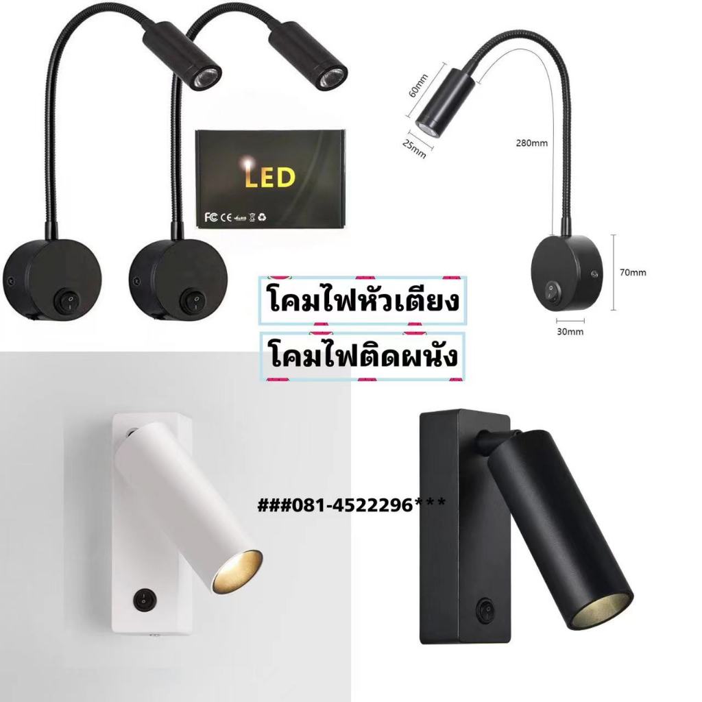 ไฟหัวเตียงไฟอ่านหนังสือ(สเปคโรงแรมงานดี)โคมไฟติดผนังหัวเตียงSingle fireแบบหมุนได้ตามที่เราต้องการต่อไฟตรง220v