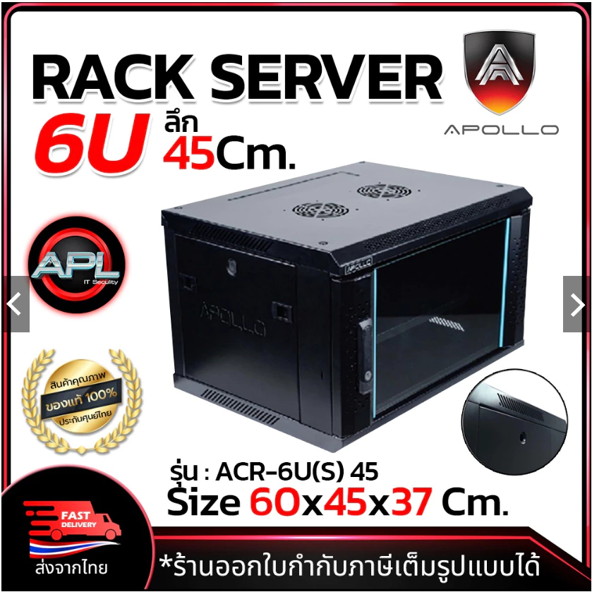 Apollo Network Cabinet ตู้ Rack 6U รุ่นACR-6U(S)-45 ขนาด 60x45x37cm. (ลึก45cm.) ตู้แร็ค SERVER สำหรั