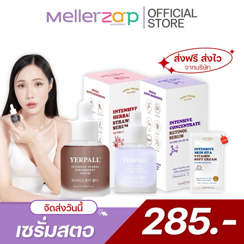 【ในไลฟ์ลด50%】เซรั่มสตอเบอรี่ ซื้อ 1 แถมมอยซ์ 1 ซอง Yerpall Intensive Herbal Strawberry Serum 15g.