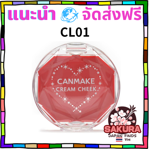 CANMAKE TOKYO Cream Cheek Blush CL01 Clear Red Heart 2.3g แคนเมคครีมชีค CL01 เคลียร์เรดฮาร์ท 2.3ก [ ตรงจากประเทศญี่ปุ่น ]