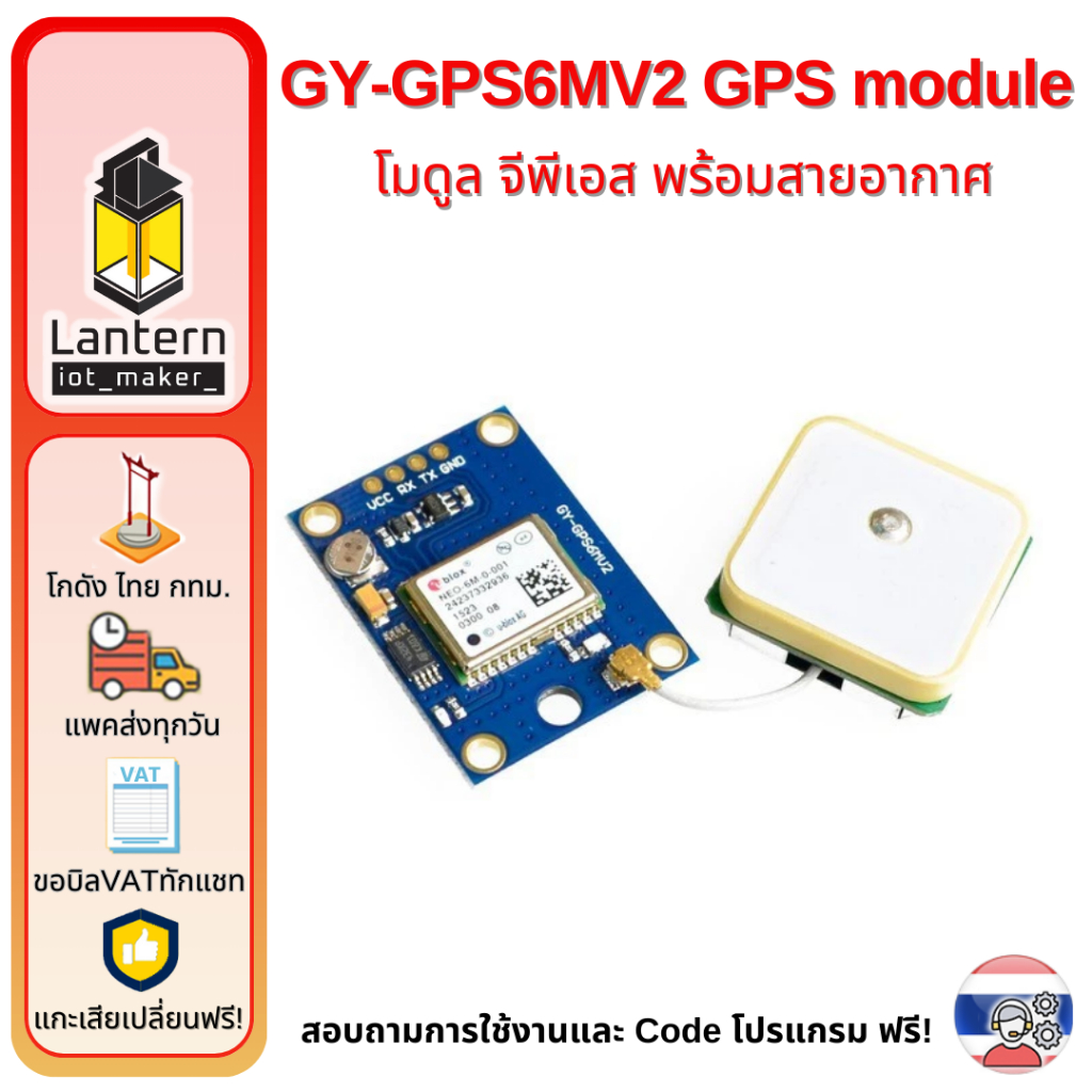 GY-GPS6MV2 GPS module NEO-6M GY-NEO-6M GPS6M V2 มอดูล จีพีเอส พร้อมสายอากาศ ใช้กับ Arduino ESP8266 N