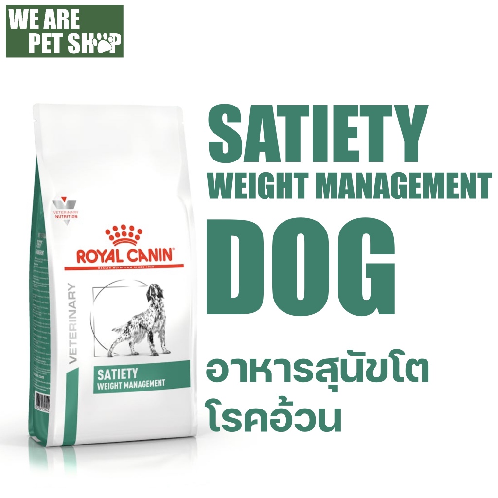 Royal Canin Vet Dog ลดน้ำหนัก SATIETY 12 kg Exp 09/26