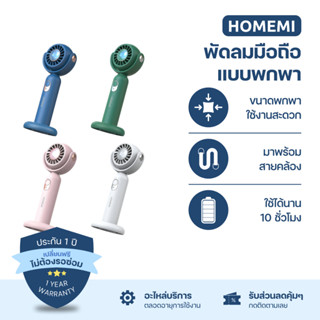 Homemi พัดลมมือถือ พัดลมพกพา Portable Hand Fan ห้อยคอ วางตั้…