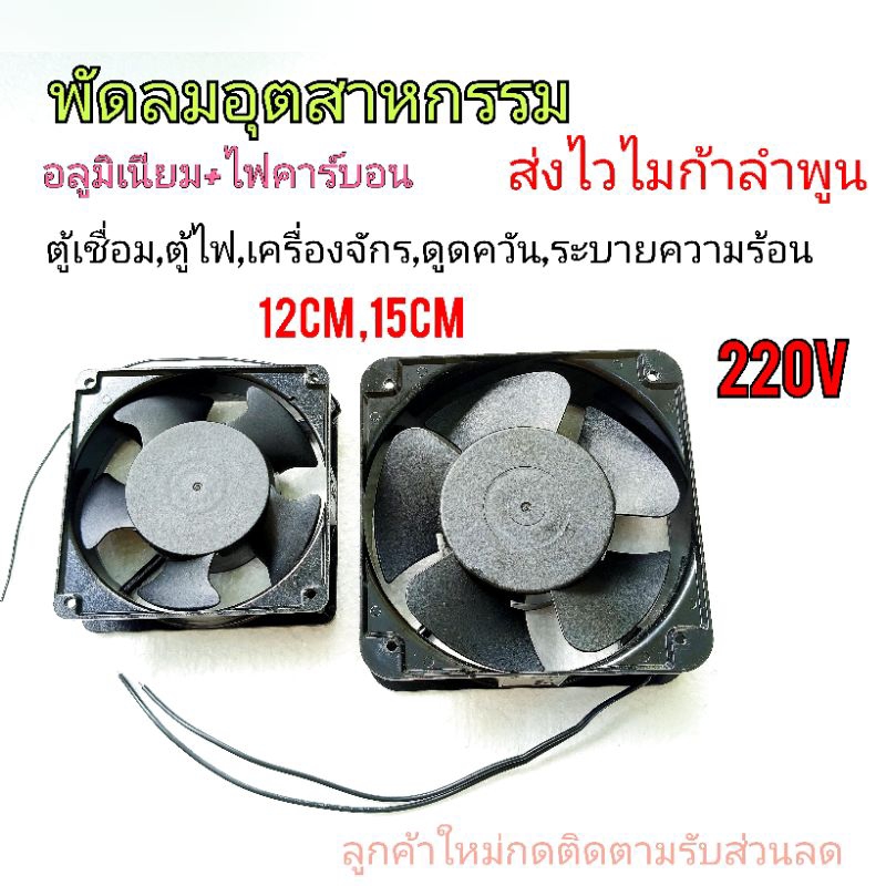พัดลมดูดอากาศ ระบายอากาศ ลงตู้ไฟ อุตสาหกรรม12cm 5นิ้ว 220 โวลต์ ดูดตะกั่ว ดูดควัน เครื่องโอโซน ไมก้า