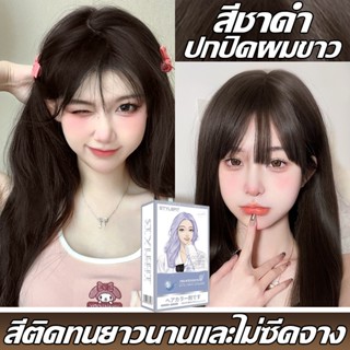 มีสีหลาหลายให้เลือก👵สีย้อมผม ปกปิดผมหงอกอย่างทรงพลัง ยาย้อมผ…