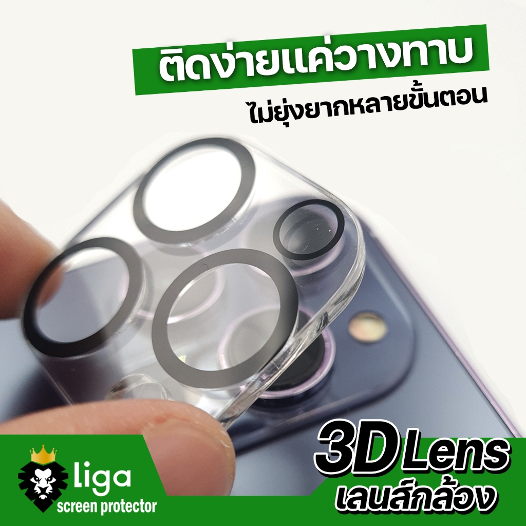 Liga ฟิล์มกระจกเลนส์กล้อง 3D สำหรับ iPhone
