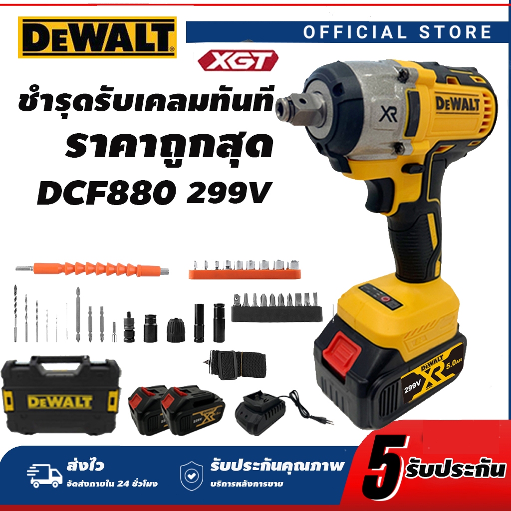 DEWALT บล็อกแบตไร้สาย DCF880 299V ประแจไฟฟ้า ประแจผลกระทบไฟฟ้าแบบไร้แปรงถ่าน แบตเตอรี่ลิเธียมชาร์จเร็ว