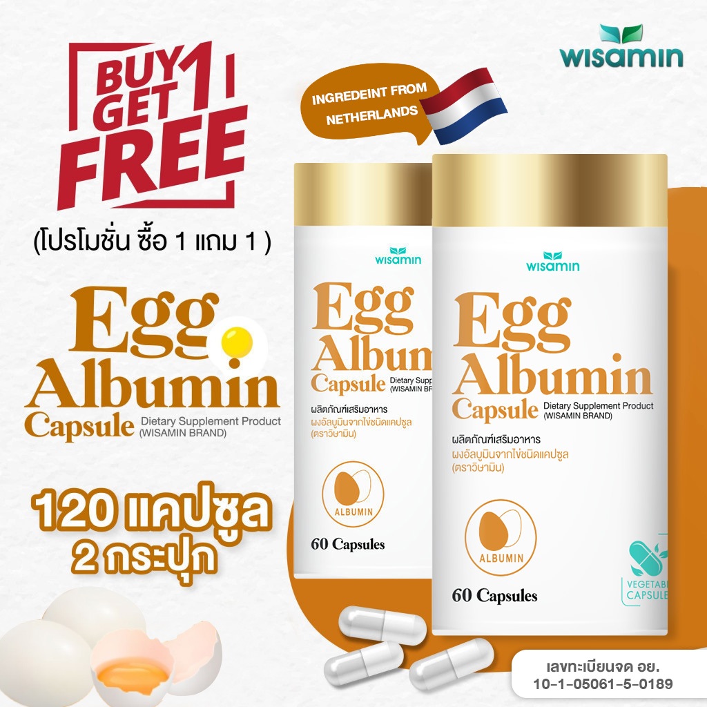 (ແພັກ 2 ກະປ໋ອງ) EGG ALBUMIN CAPSULE ຜົງອັນບູມິນຈາກໄຂ່ ແບບແຄບຊູນ 1,163 mg (120 ແຄບຊູນ)