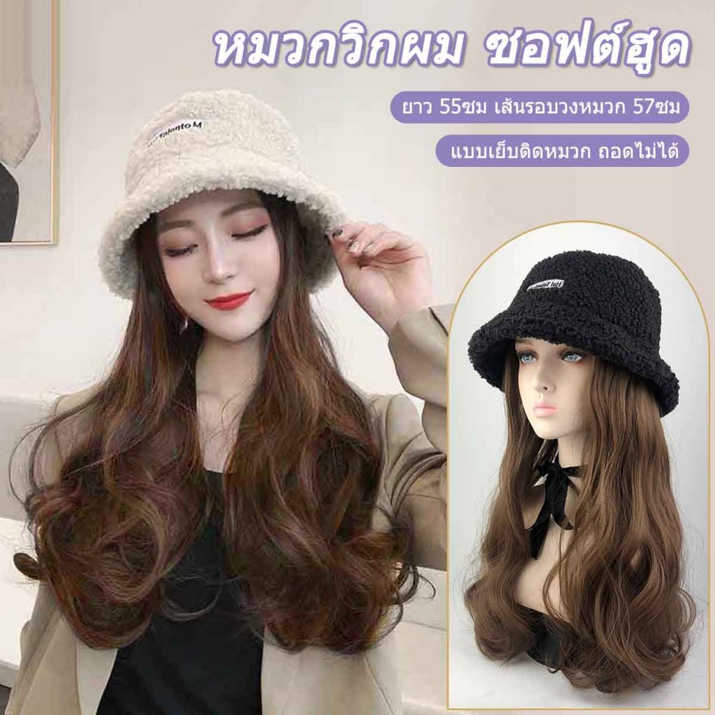หมวกวิกผม ผมหยิกยาว50cm ขนดก ซอฟต์ฮูด ไม่สามารถถอดออกได้