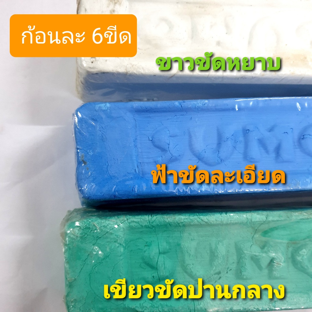 ไขปลาวาฬ สีฟ้า สีขาว สีเขียว ลับมีดกรีดยาง แบบตัดแบ่งขาย ขนาด 3ขีด 6ขีด 1กก. - รูปที่ 2