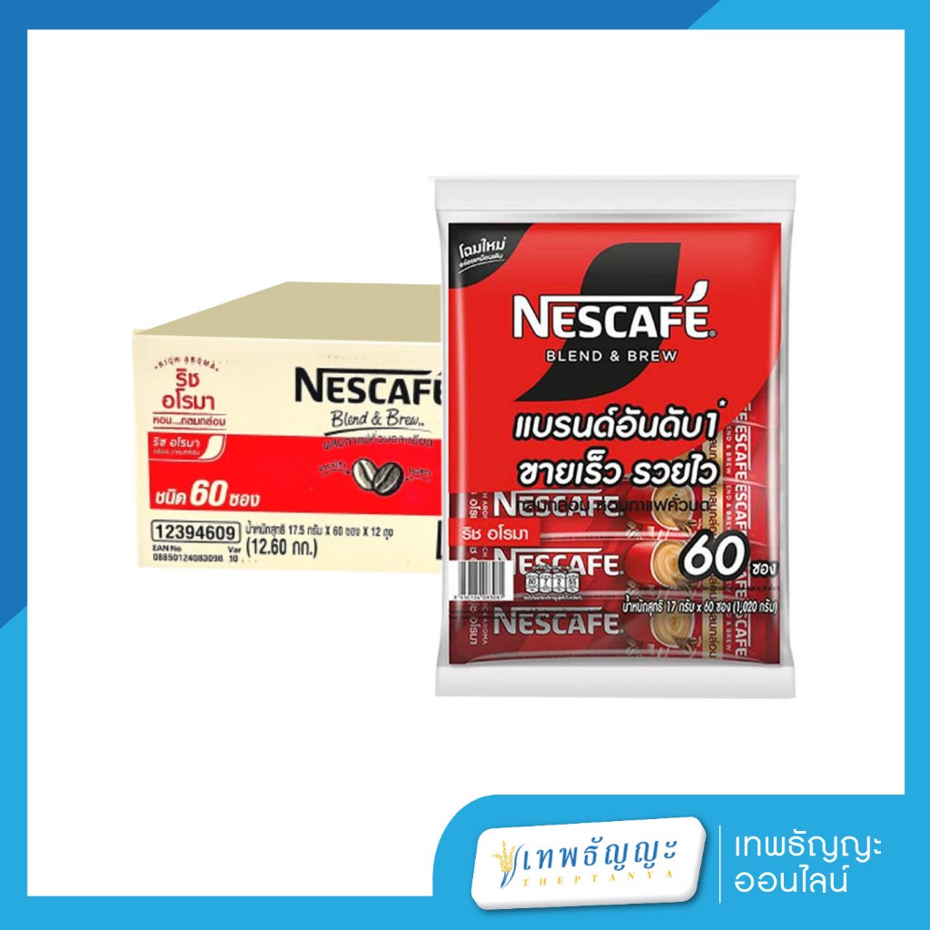 เนสกาแฟ 3in1  ริชอโรม่า 60 ซอง ยกลัง 12 แพ็ค