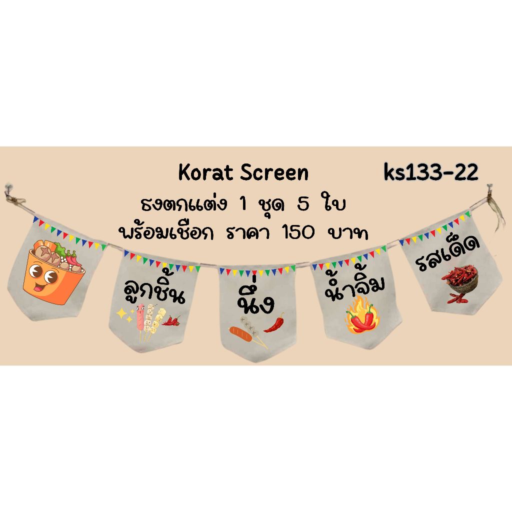 Ks133-22 ลูกชิ้นนึ่ง ธงราว ธงผ้าด้ายดิบ ป้ายชื่อร้าน ธงผ้าด้ายดิบ ธงร้านค้า ธงป้าย ธงร้านขายของ
