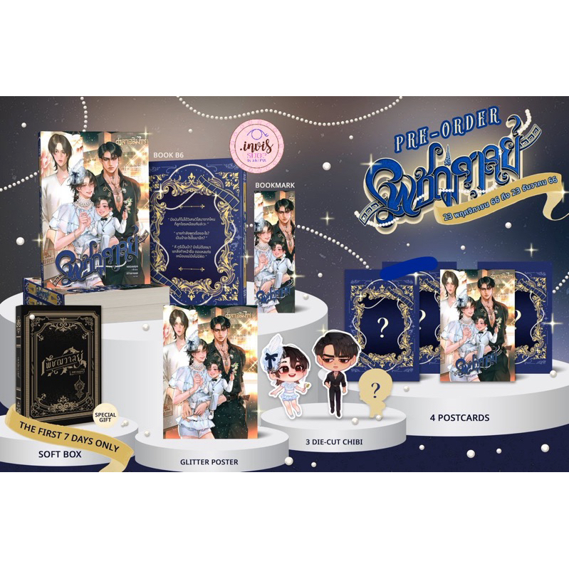 [พร้อมส่ง] เพชฌวาลย์ / ผู้แต่ง : jaylerqz {รอบ 7 วัน‼️}