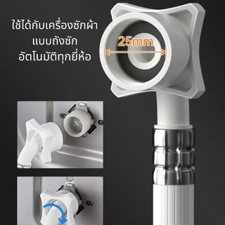 สายต่อเครื่องซักผ้า สายน้ำดี ใช้ร่วมกับก๊อกได้ทุกรุ่น สายน้ำเข้าเครื่องซักผ้า