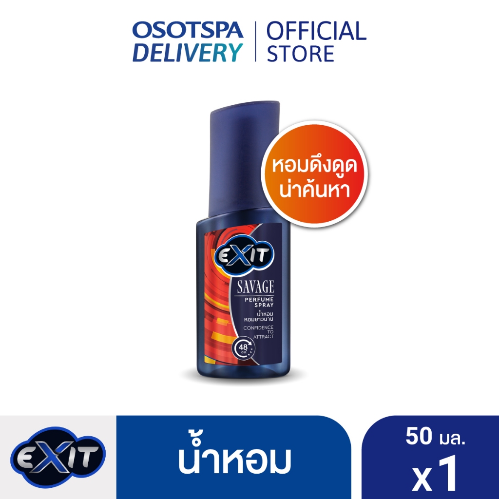 Exit เอ็กซิท เพอร์ฟูม ซาเวจ 50มล./EXIT PERFUME SAVAGE 50ML
