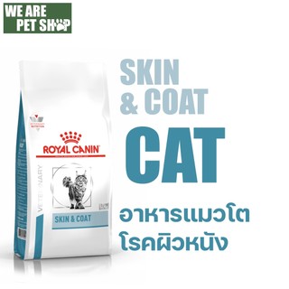 Royal Canin Vet Cat โรคผิวหนัง SKIN & COAT