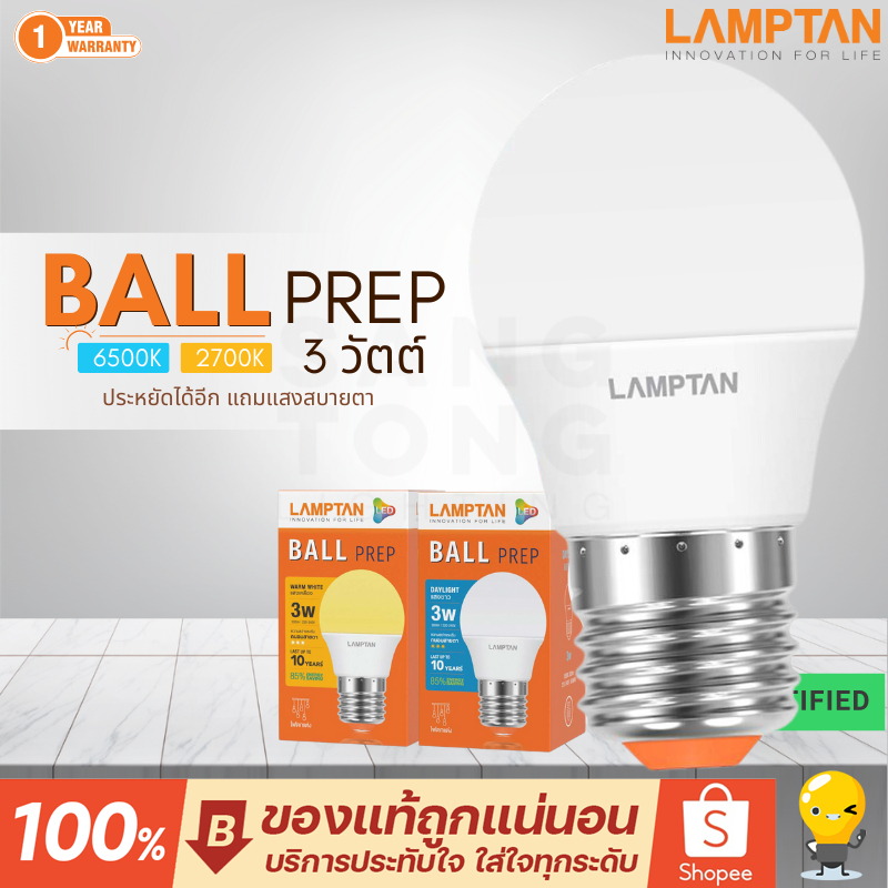 Lamptan หลอด LED BALL 3w หลอดปิงปอง ประหยัดไฟ