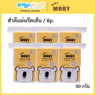 Baby Moby สำลีแผ่นรีดเส้น Moby สำลีสำหรับเช็ดผิวหน้าและผิวกา…