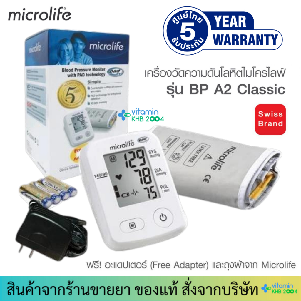 [รับประกันศูนย์ไทย 5ปี] Microlife รุ่น BP A2 Classic แถม Adapter เครื่องวัดความดันโลหิต