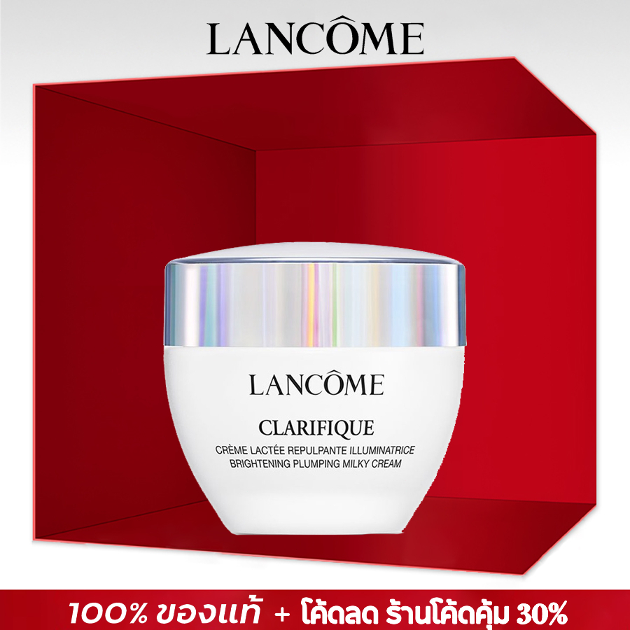 LANCOME Clarifique Brightening Plumping Milky Cream 50ml ลังโคม คลาริฟิค พลัมปิง มิลกี้ ครีม ครีมผิวกระจ่างใส