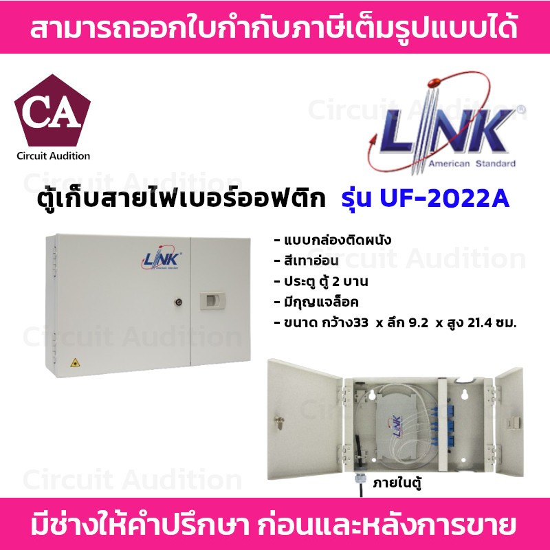 Link  ตู้เก็บสายไฟเบอร์ออฟติก กล่องติดผนัง รุ่น UF-2022A  6-24 F (2 Snap-In) wall mount BOX, Unload
