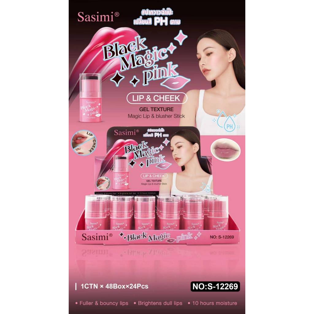 {24แท่ง} SASIMI Magic BlackPink Blusher Stick บลัชออนสีดำ เนื้อเจล เปลี่ยนสีตาม PH ดูเป็นธรรมชาติ