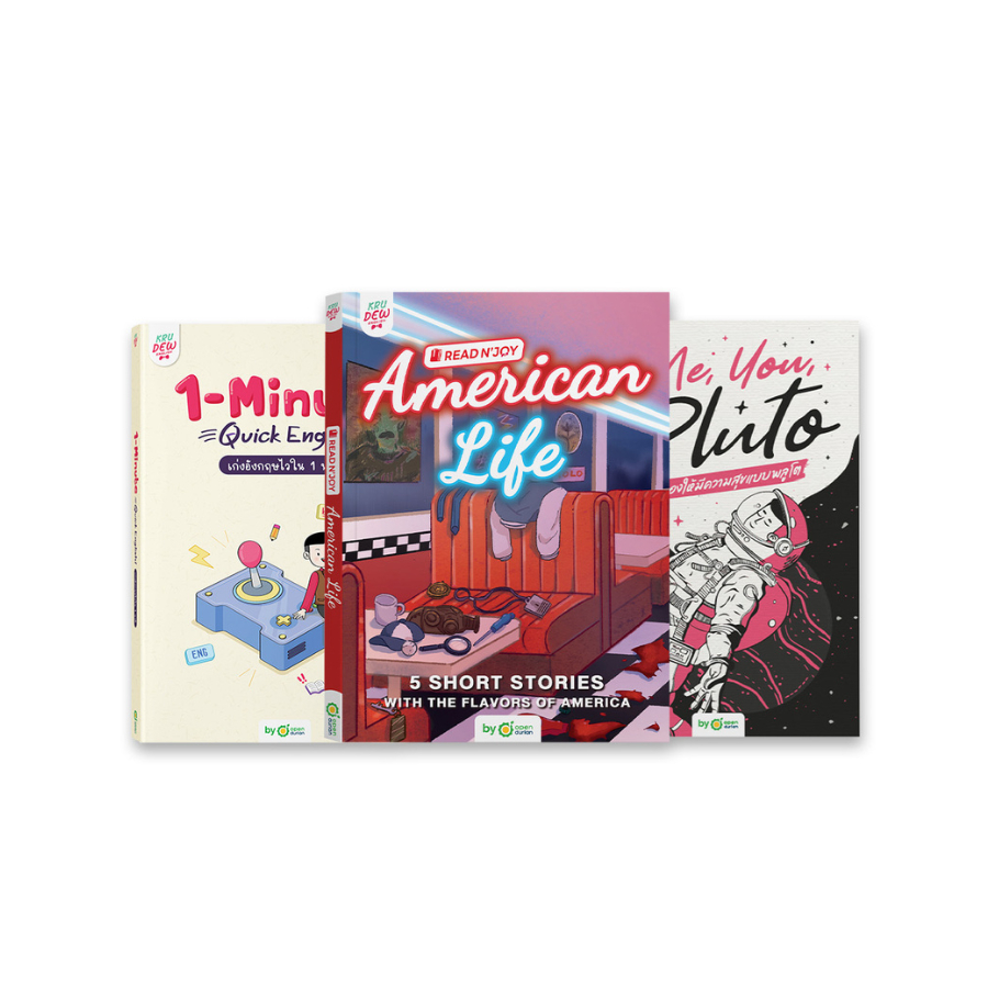 แพ็คเสริมนอกเวลา หนังสือ AMERICAN LIFE, me, you, & Pluto และ1-Minute Quick English หนังสือภาษาอังกฤษ
