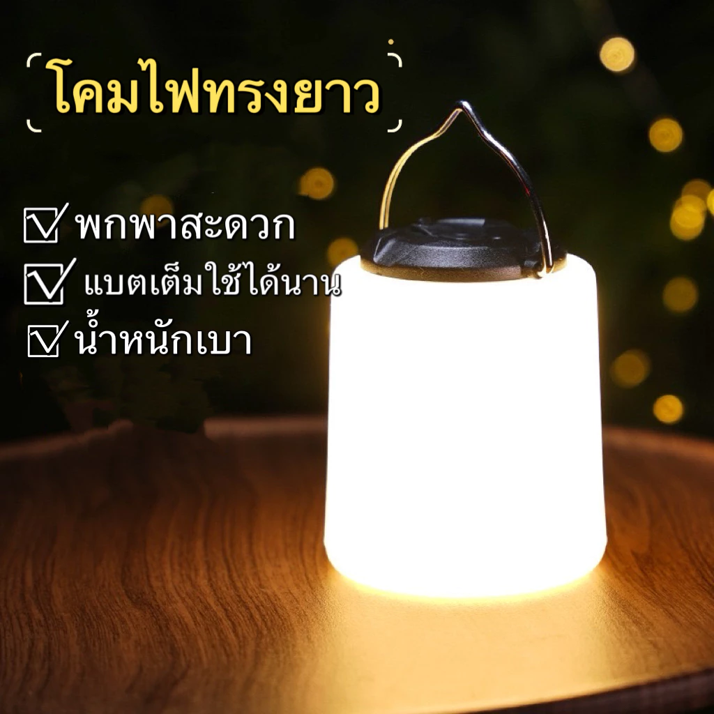 ตะเกียงแค้มปิ้ง ไฟพกพา หรือใช้ในบ้านได้ 2400mAh โคมไฟ LED แบบพกพา Type-C กันน้ำ